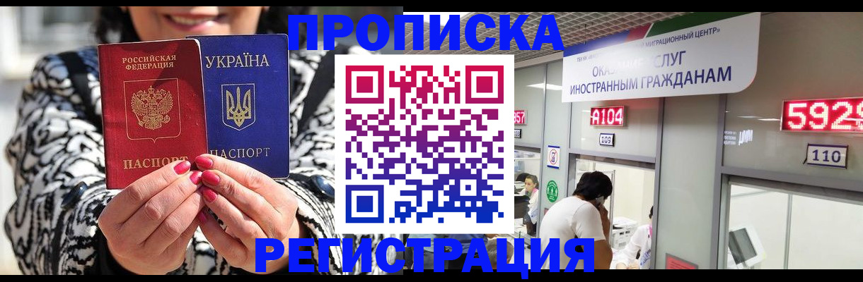 прописка 2025 в Якутске