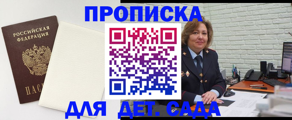 прописка в Якутске