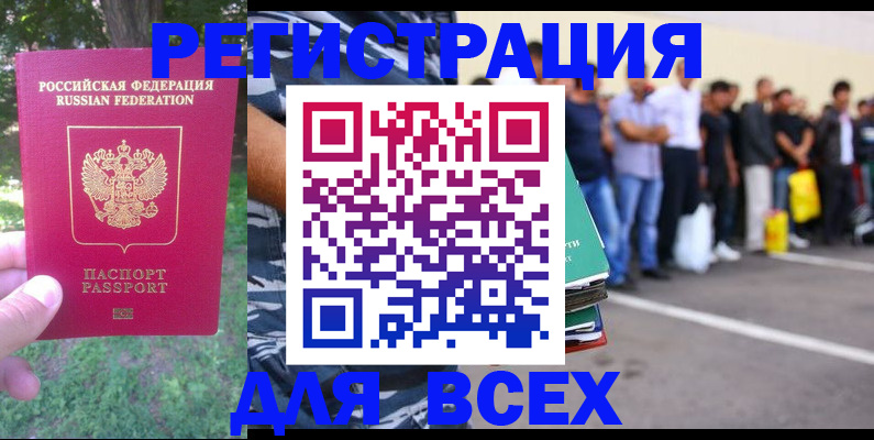 временная регистрация поиск в Якутске