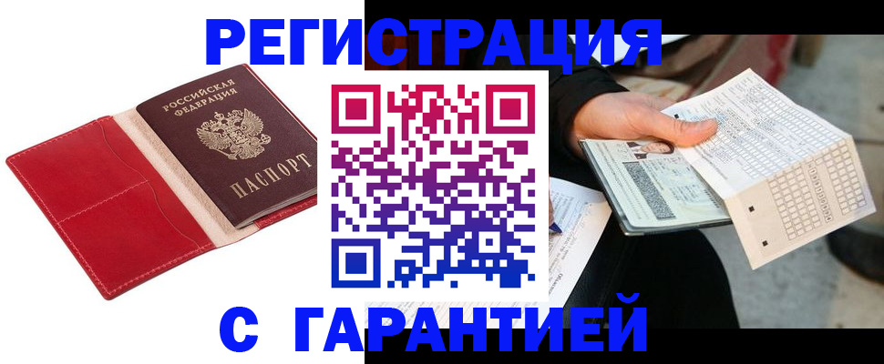 прописка от собственника в Якутске